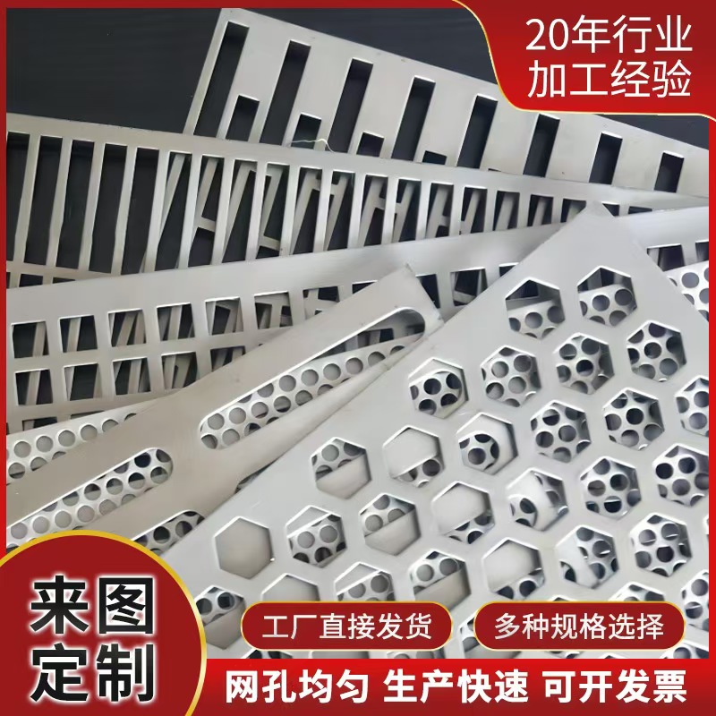温州市筛片铝板冲孔 - 厂家